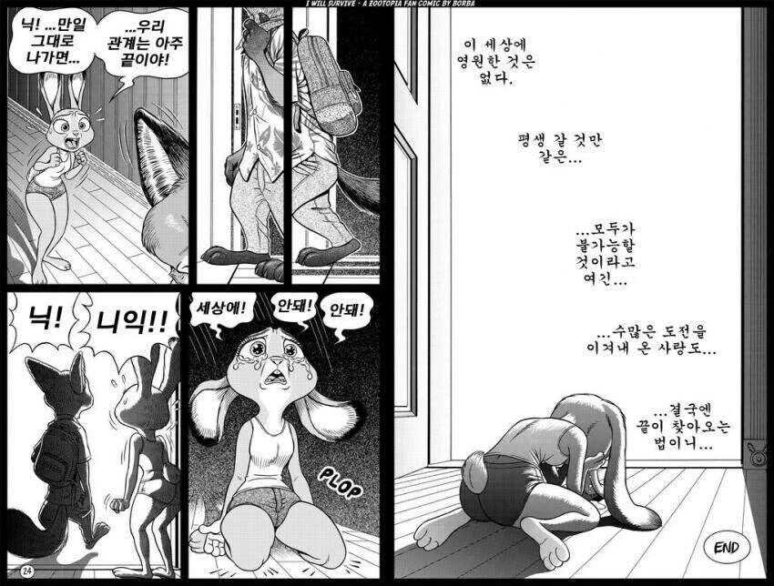 ㅈ토피아 ㄷㅇㅈ.manhwa - 이미지 7