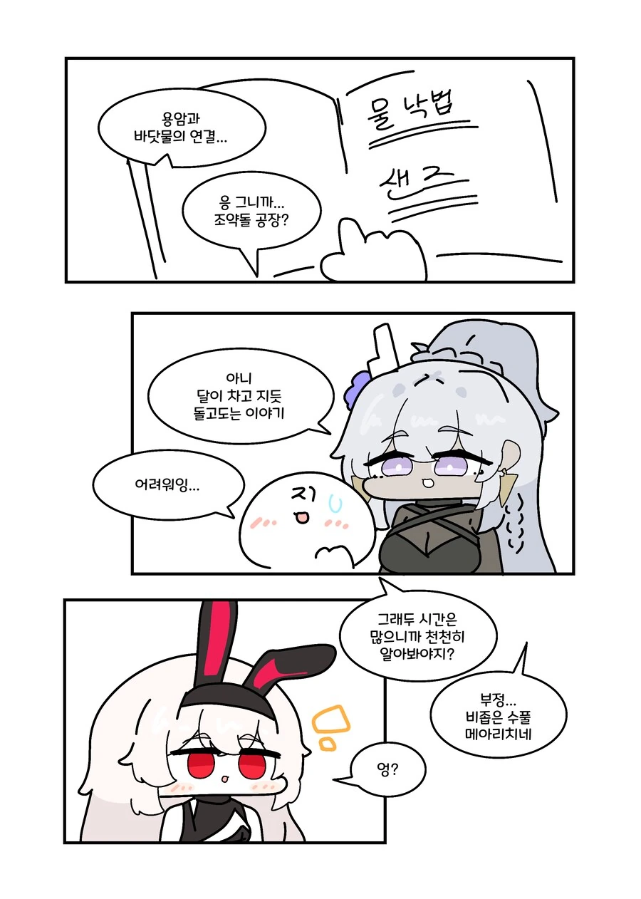 소전2) 네메시스는 복잡해.manwha