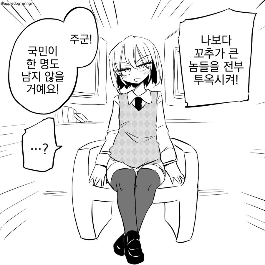 ㄱㄱ이 싫은 독재자 주군.manwha
