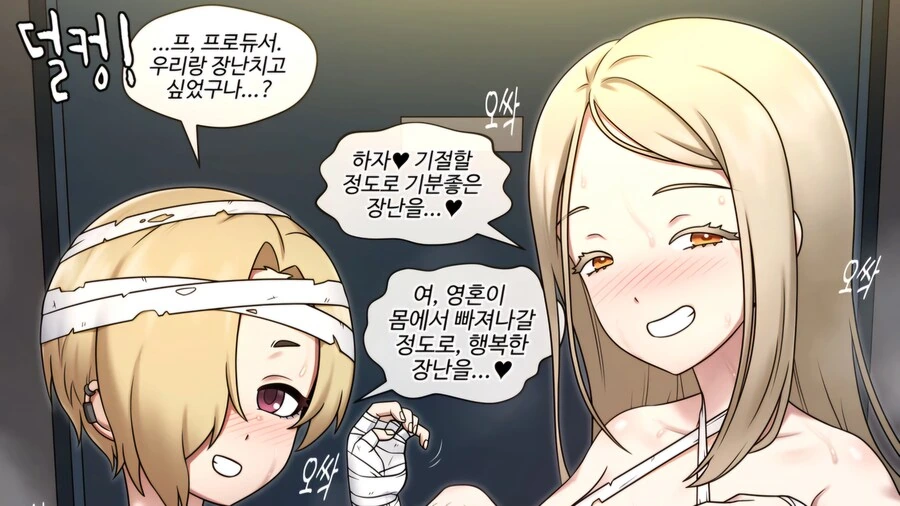 @)할로윈에 장난을 잘 쳐주는 프로듀서.comic - 이미지 2