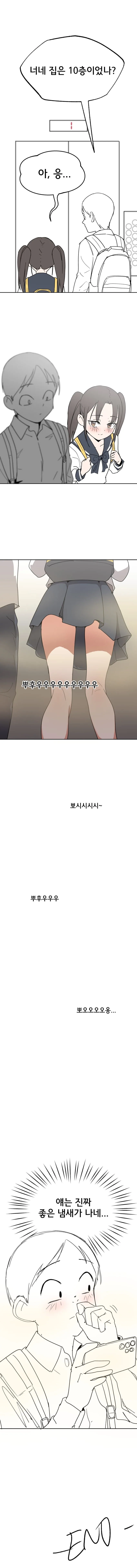 여자아이한테서 좋은 냄새가 나는 만화 - 이미지 2