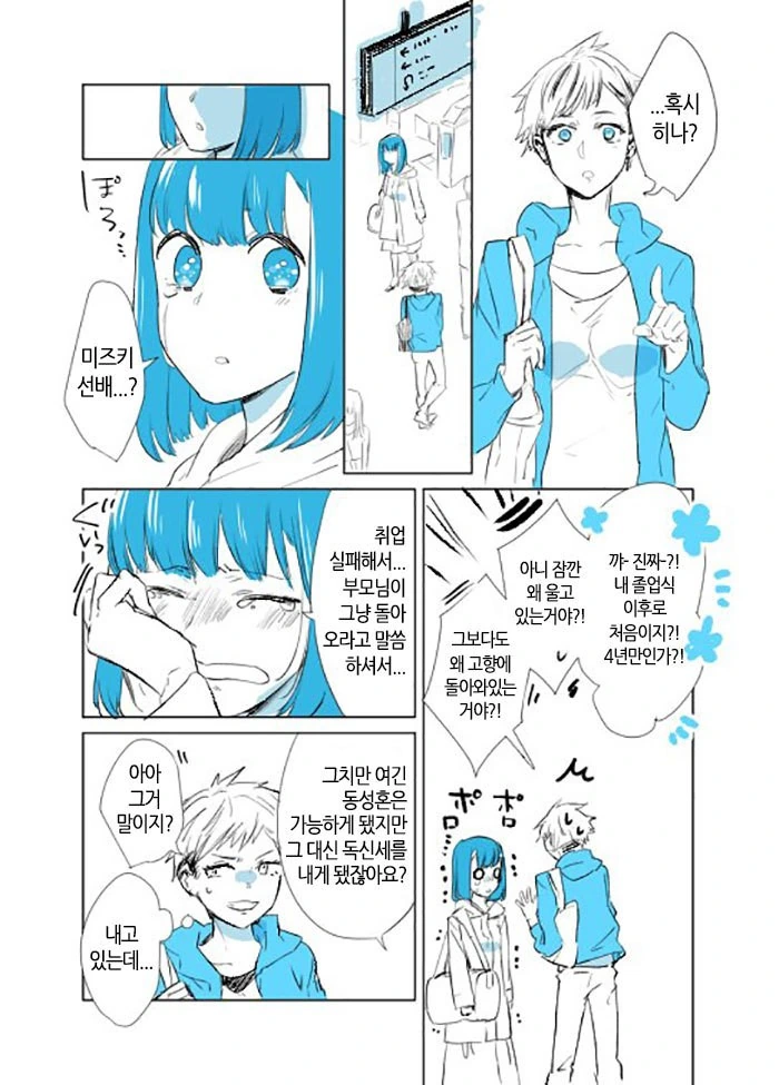 실패에서도 얻을 수 있는 것이 있다.Manga