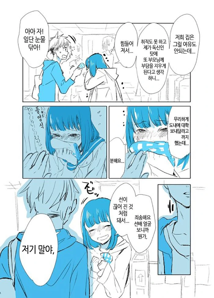 실패에서도 얻을 수 있는 것이 있다.Manga - 이미지 2