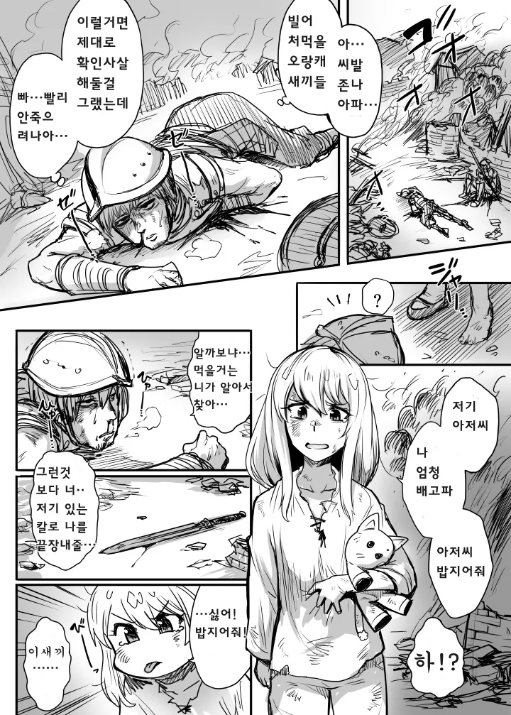 죽어가는 병사를 살려내는 기적을 일으킨 소녀 manhwa