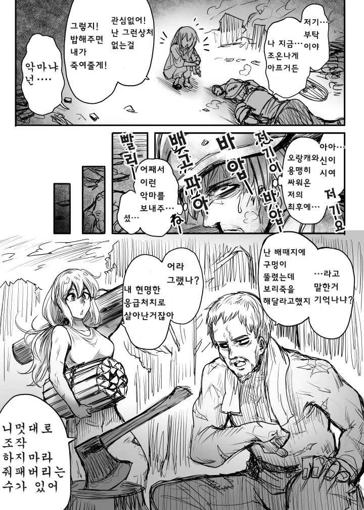죽어가는 병사를 살려내는 기적을 일으킨 소녀 manhwa - 이미지 2