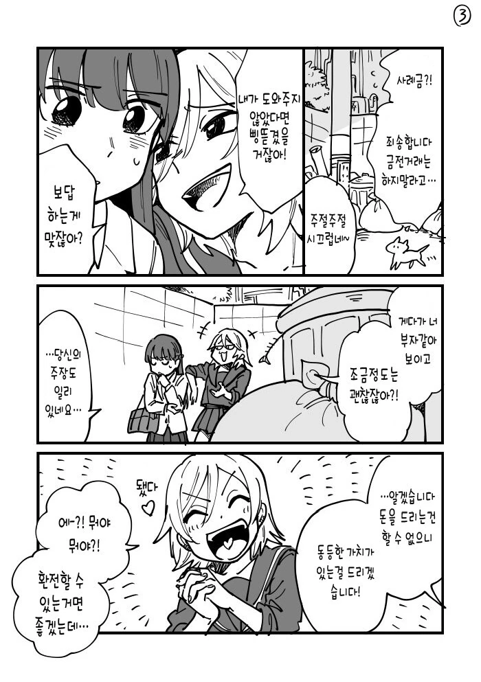 (백합)양아치가 삥 뜯다가 입술도 뺐는 만화.manga - 이미지 3