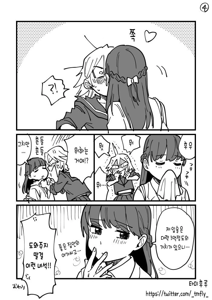(백합)양아치가 삥 뜯다가 입술도 뺐는 만화.manga - 이미지 4