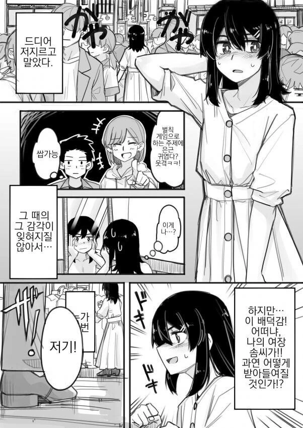 여장남자가 헌팅당하는 만화