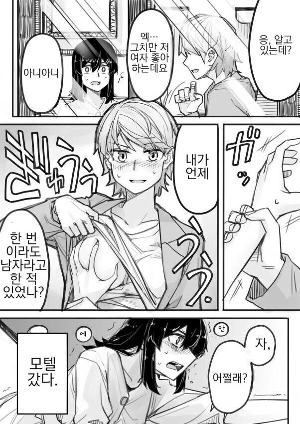 여장남자가 헌팅당하는 만화 - 이미지 4