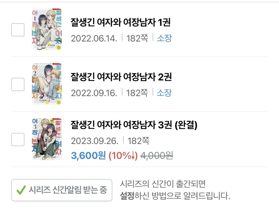 여장남자가 헌팅당하는 만화 - 이미지 5