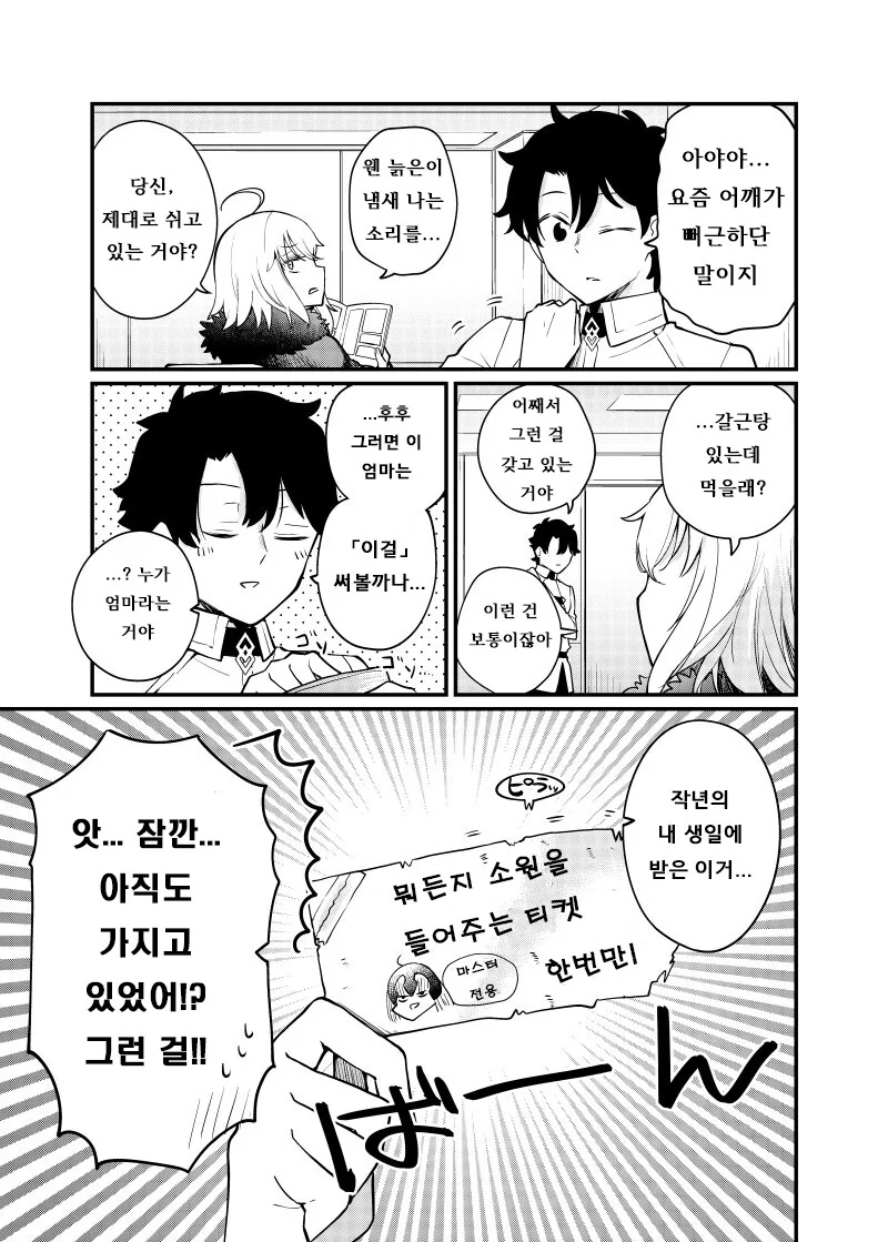 페그오) 잔느얼터에게 뭐든지 소원티켓 쓰는 만화