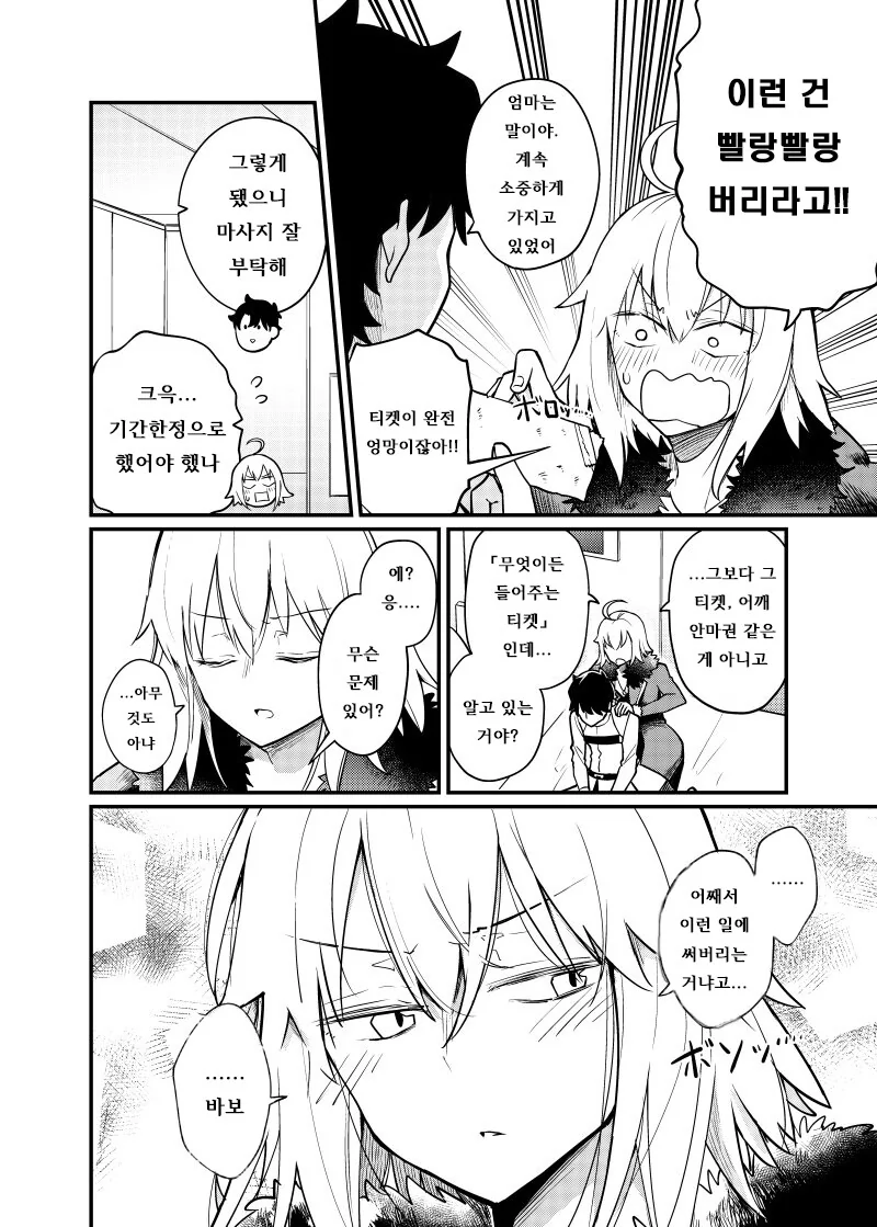 페그오) 잔느얼터에게 뭐든지 소원티켓 쓰는 만화 - 이미지 2