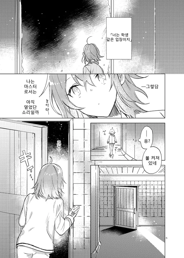 (fate)구다코와 다빈치가 밤에 이야기를 나누는.manga