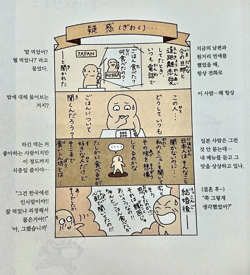 한국 남친이 이상하다 생각했던 일본 여자.Manhwa