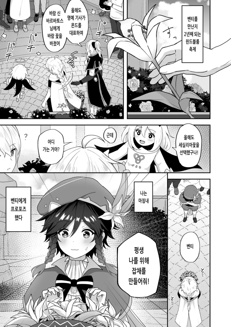 원신, 호모, ㅎㅂ) 벤티가 평생 잡채 만들어주는.manga