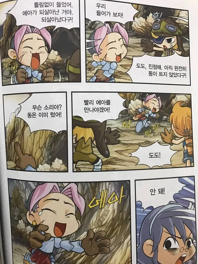 초딩들 암걸리게 만들었던 메이플 만화.manga - 이미지 2