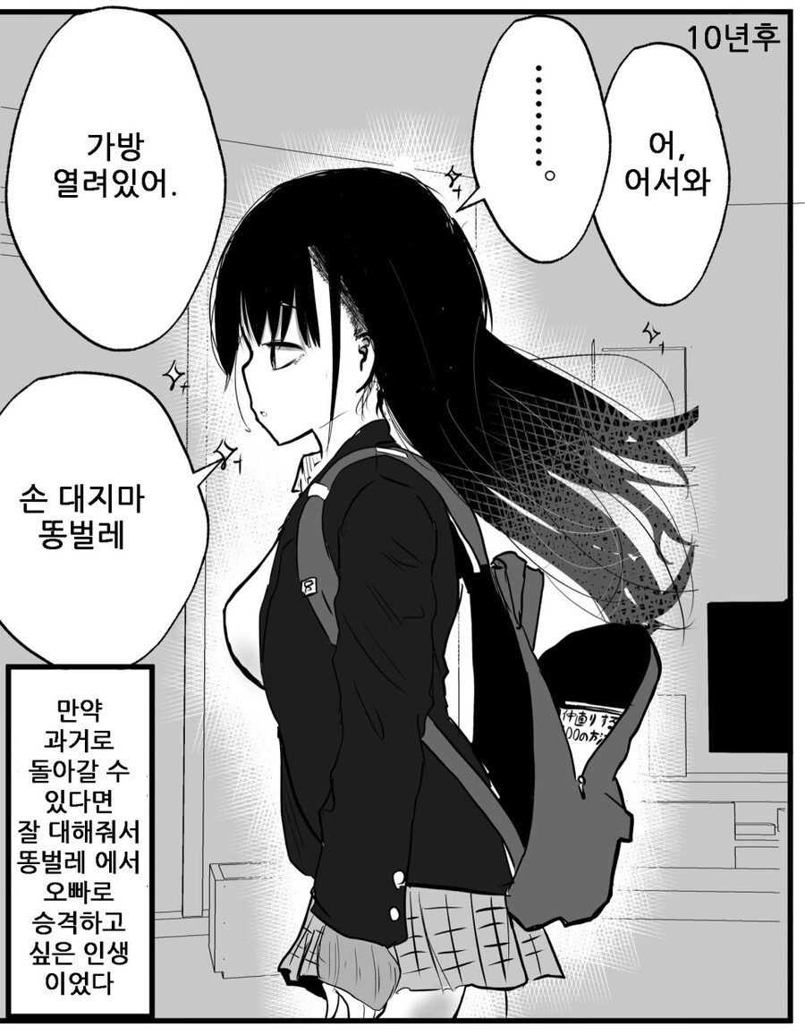 인생에서 선택을 잘못한 오빠.manga - 이미지 2