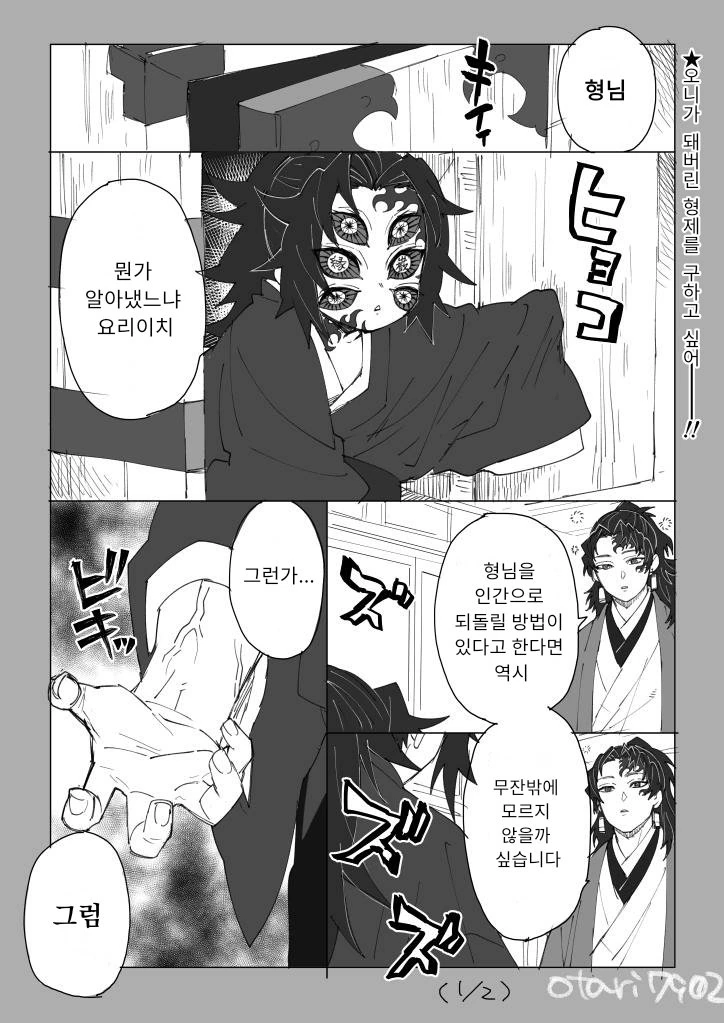 귀멸)츠기쿠니 형제 만화 모음.manhwa - 이미지 3