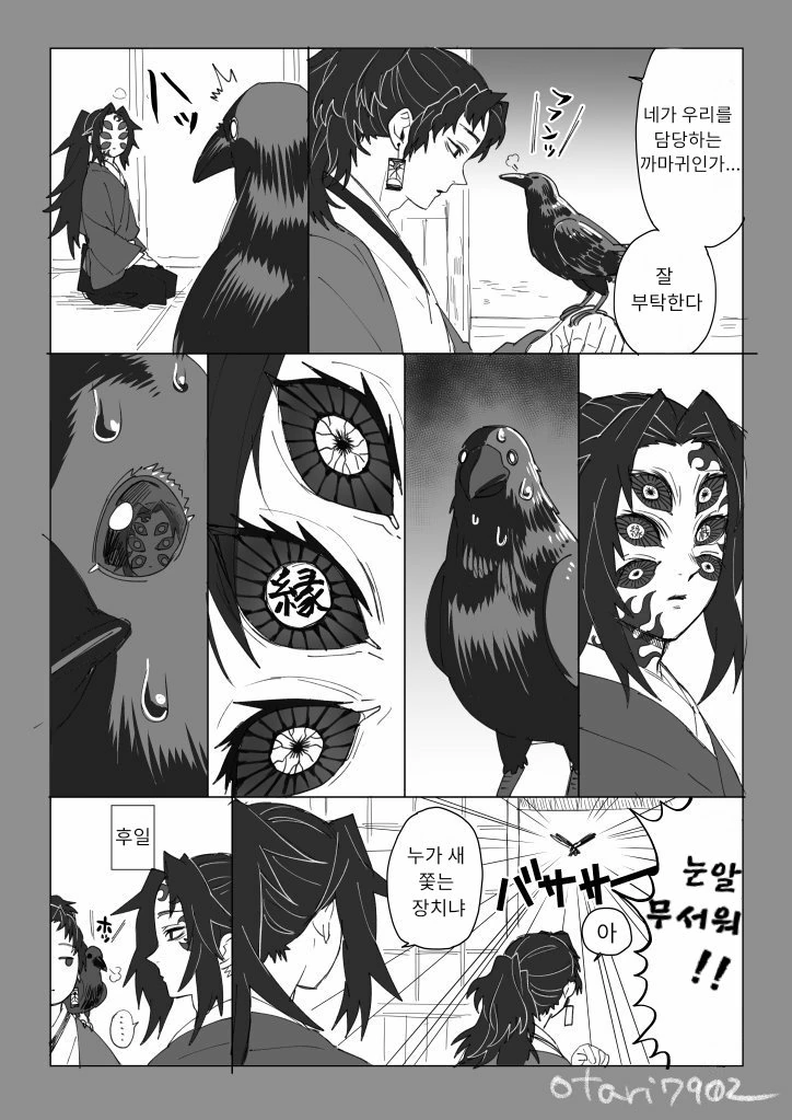 귀멸)츠기쿠니 형제 만화 모음.manhwa - 이미지 5