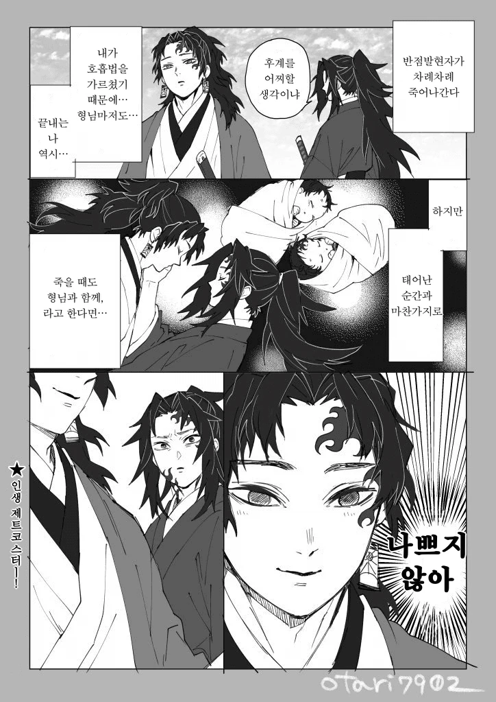 귀멸)츠기쿠니 형제 만화 모음.manhwa - 이미지 8