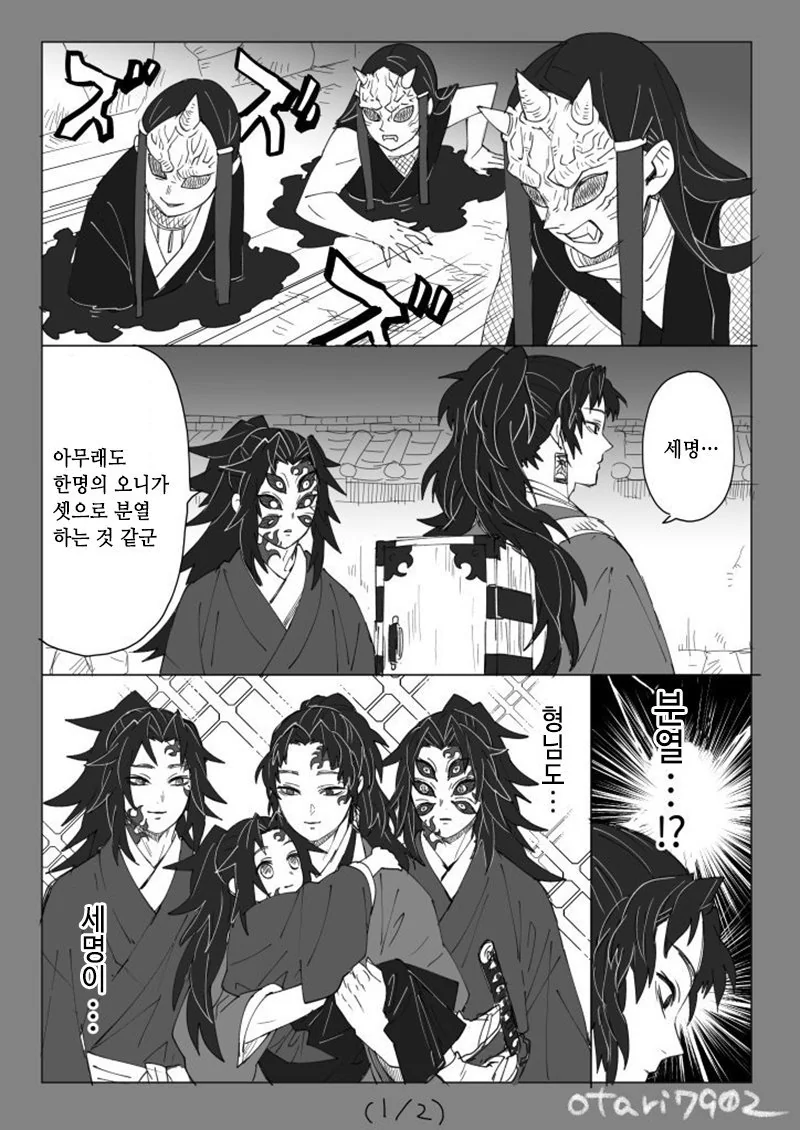 귀멸)츠기쿠니 형제 만화 모음.manhwa - 이미지 9