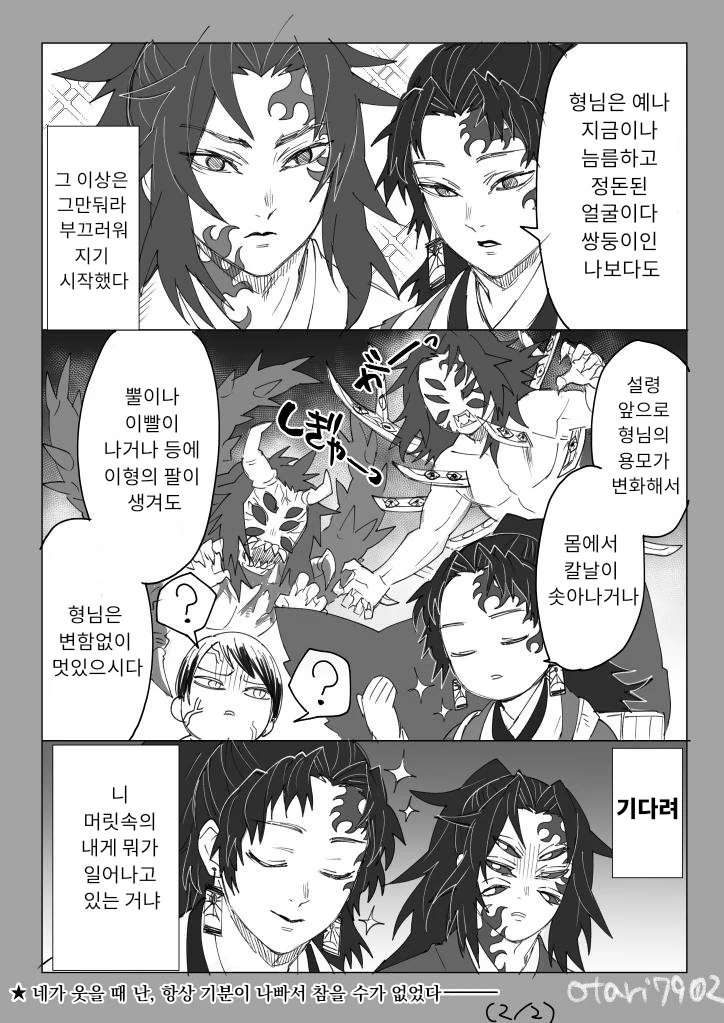 귀멸)츠기쿠니 형제 만화 모음.manhwa - 이미지 12