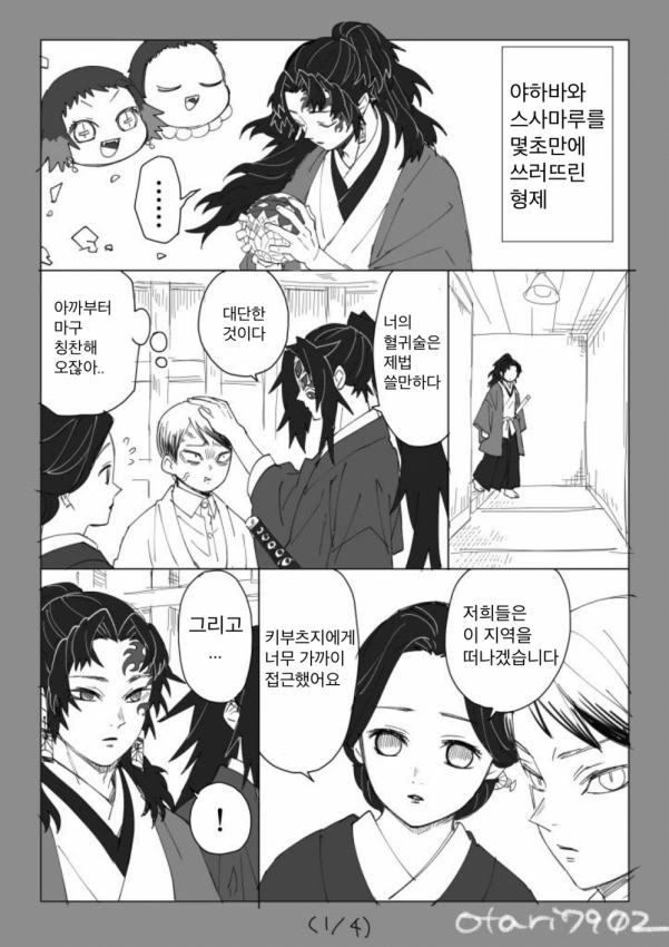 귀멸)츠기쿠니 형제 만화 모음.manhwa - 이미지 13