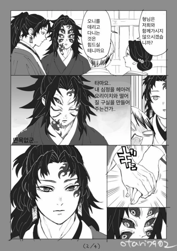 귀멸)츠기쿠니 형제 만화 모음.manhwa - 이미지 14