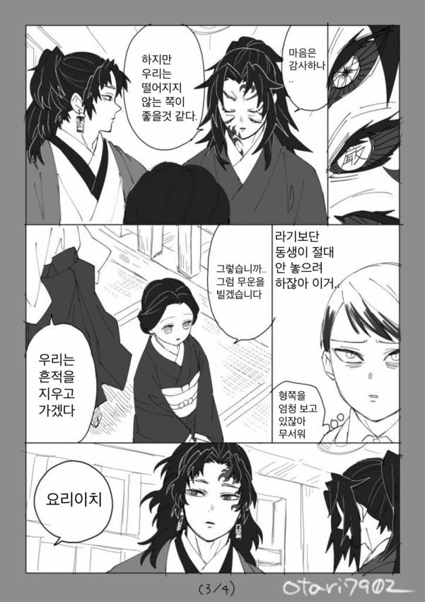 귀멸)츠기쿠니 형제 만화 모음.manhwa - 이미지 15
