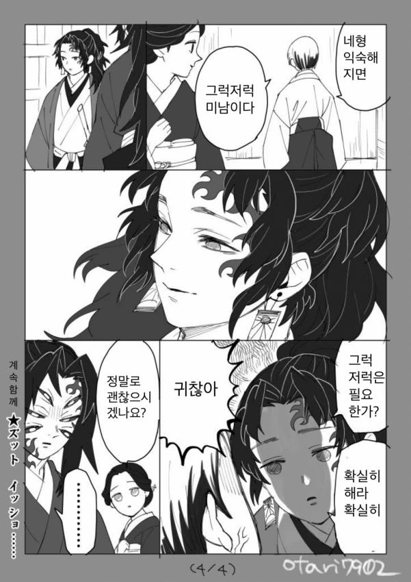 귀멸)츠기쿠니 형제 만화 모음.manhwa - 이미지 16