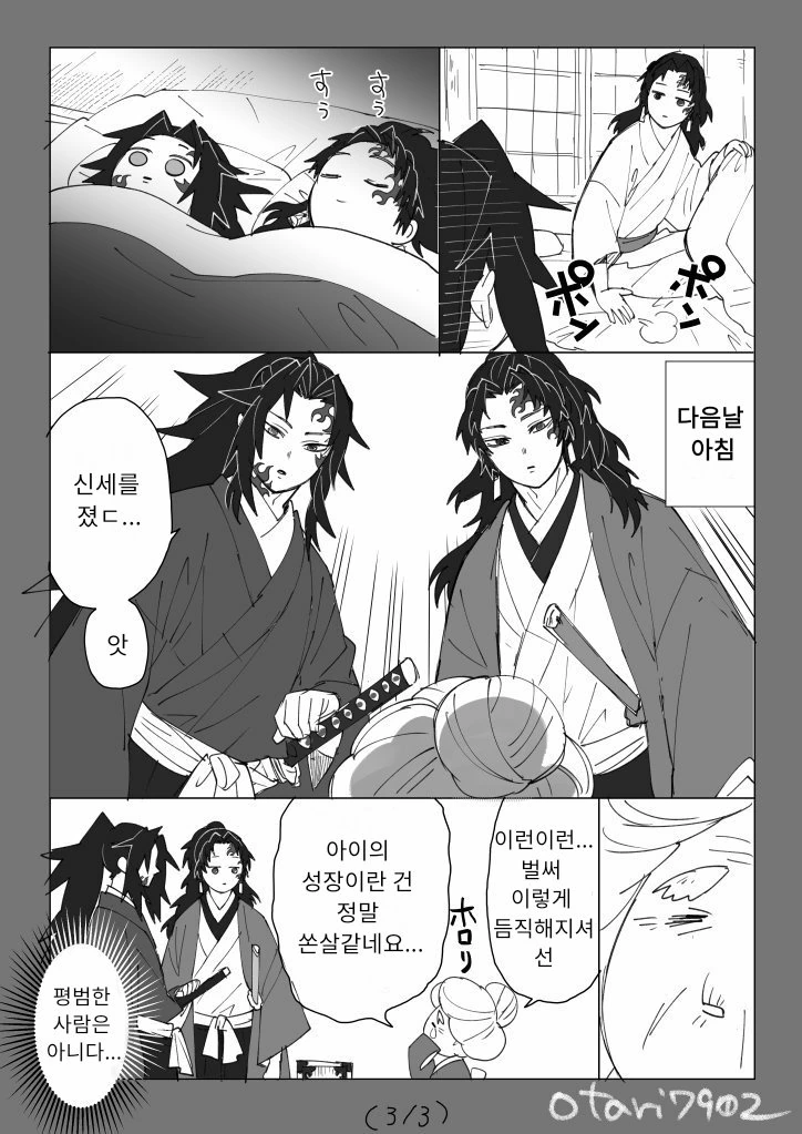 귀멸)츠기쿠니 형제 만화 모음.manhwa - 이미지 19