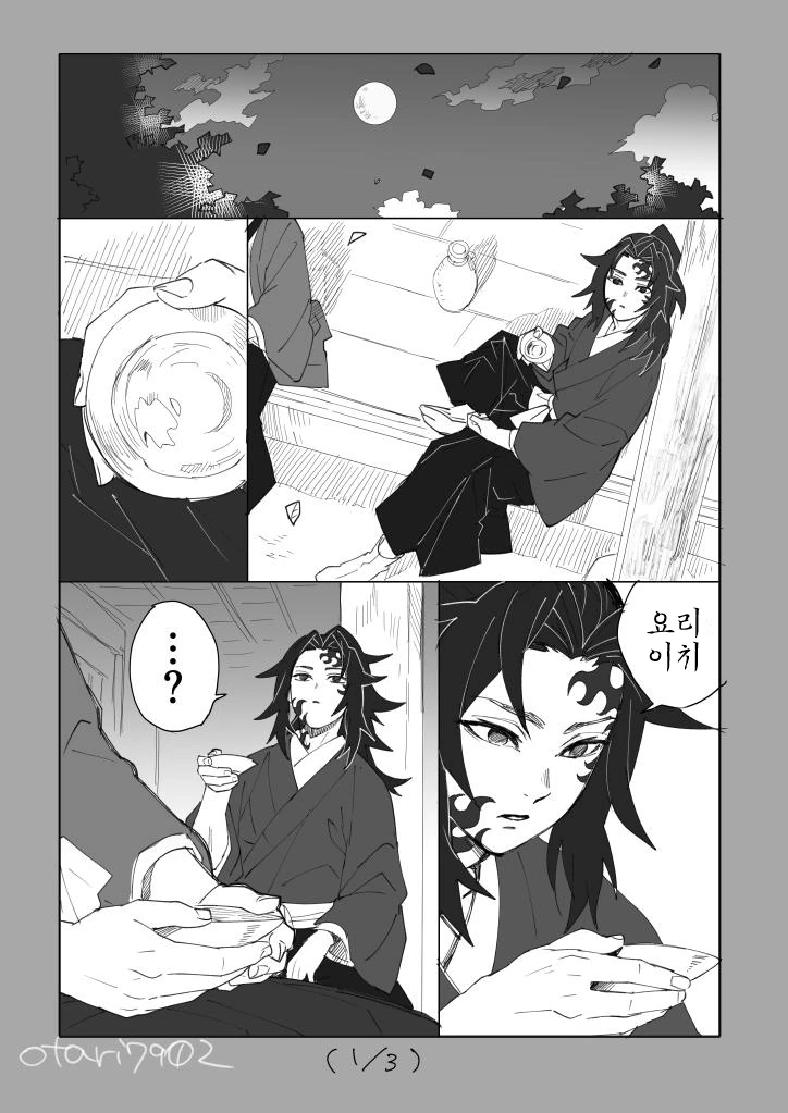 귀멸)츠기쿠니 형제 만화 모음.manhwa - 이미지 20