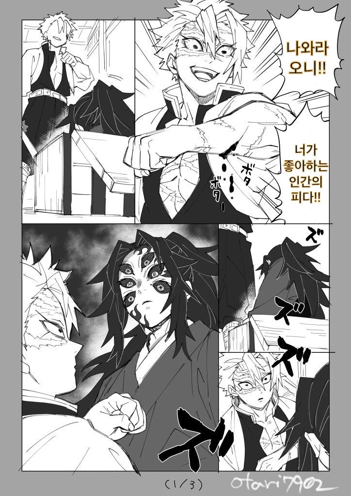 귀멸)츠기쿠니 형제 만화 모음.manhwa - 이미지 23
