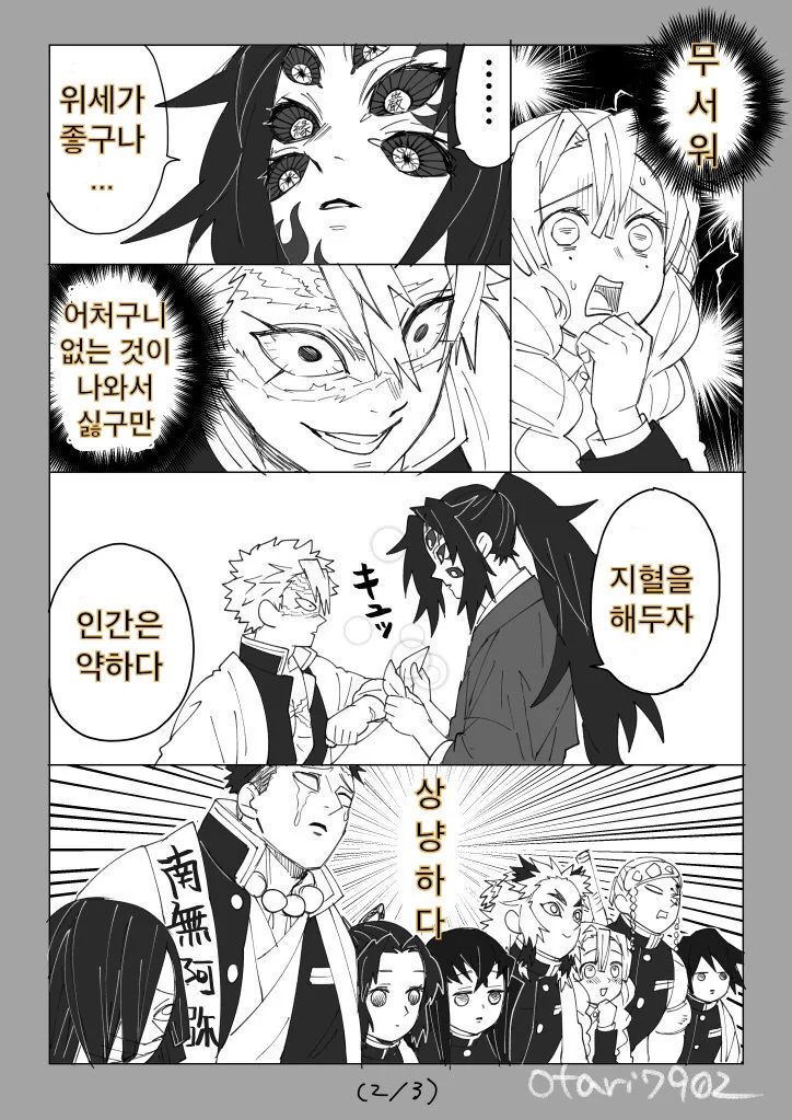 귀멸)츠기쿠니 형제 만화 모음.manhwa - 이미지 24