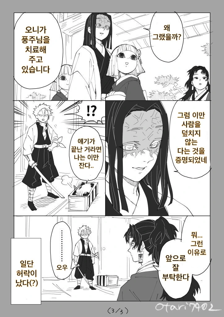 귀멸)츠기쿠니 형제 만화 모음.manhwa - 이미지 25