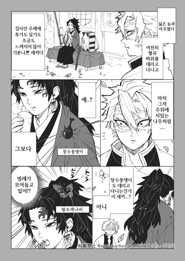 귀멸)츠기쿠니 형제 만화 모음.manhwa - 이미지 28