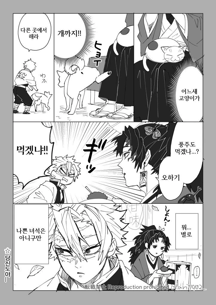 귀멸)츠기쿠니 형제 만화 모음.manhwa - 이미지 29