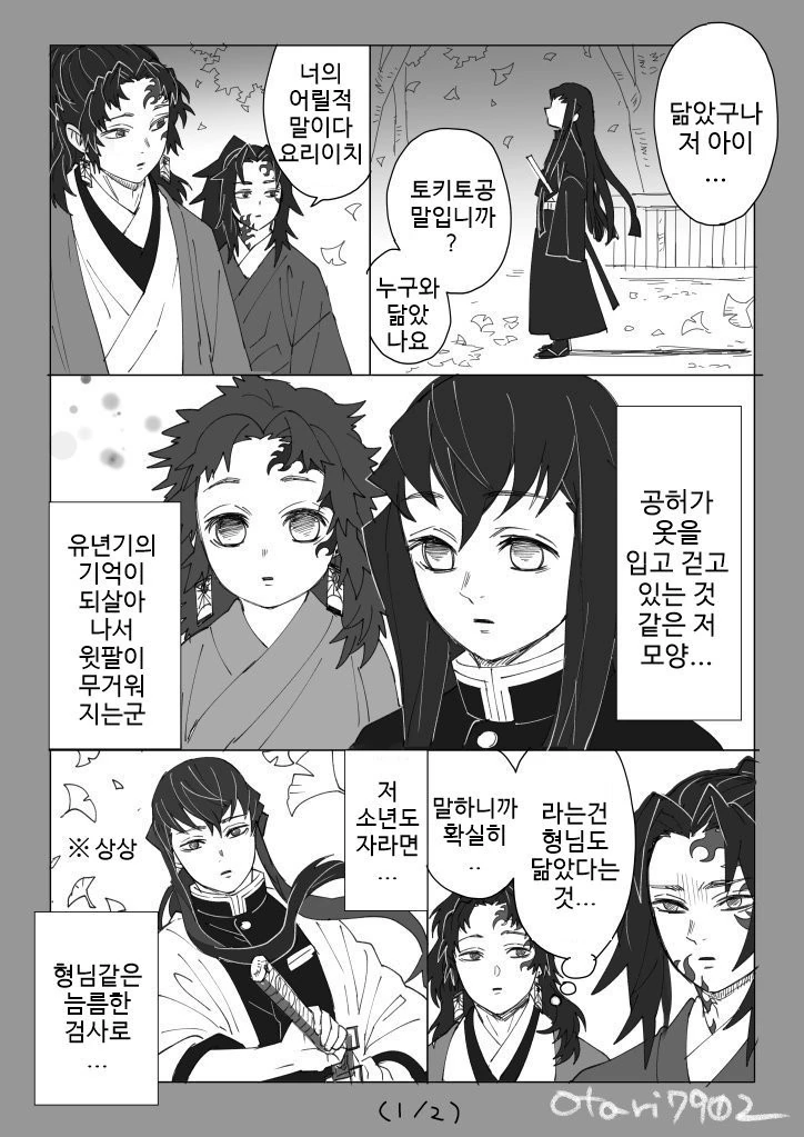 귀멸)츠기쿠니 형제 만화 모음.manhwa - 이미지 32