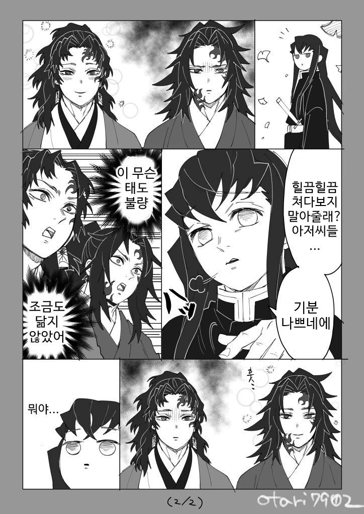 귀멸)츠기쿠니 형제 만화 모음.manhwa - 이미지 33