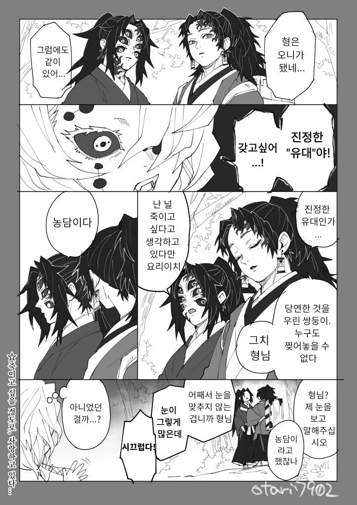 귀멸)츠기쿠니 형제 만화 모음.manhwa - 이미지 34
