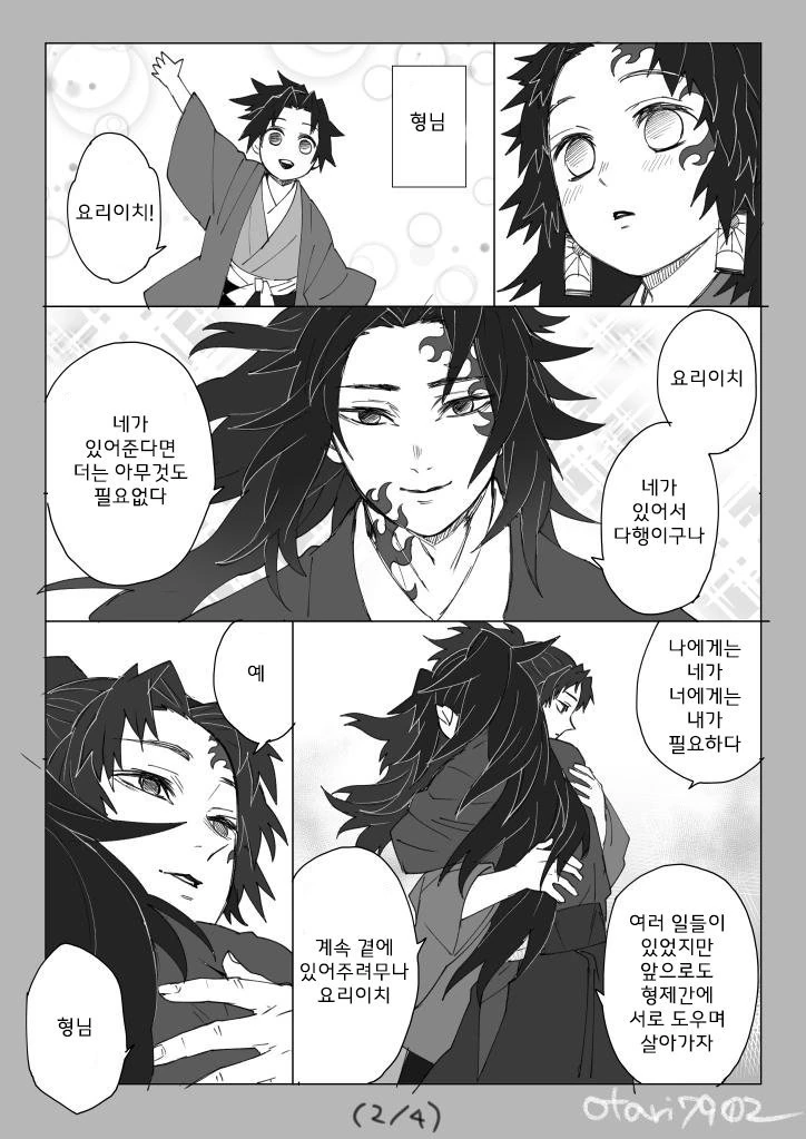귀멸)츠기쿠니 형제 만화 모음.manhwa - 이미지 36
