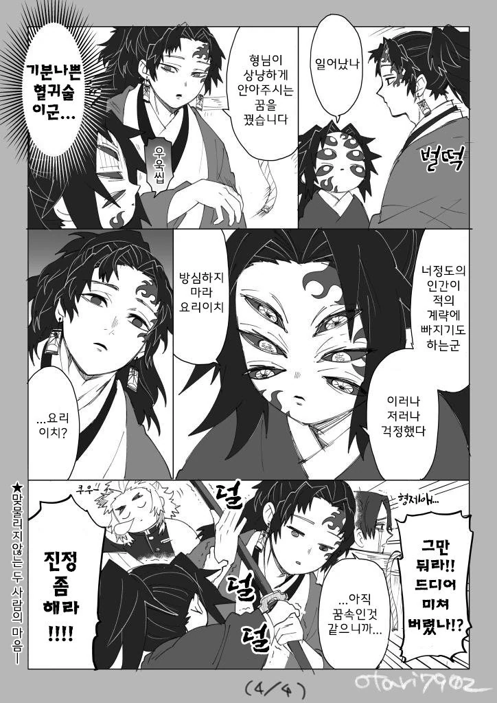 귀멸)츠기쿠니 형제 만화 모음.manhwa - 이미지 38