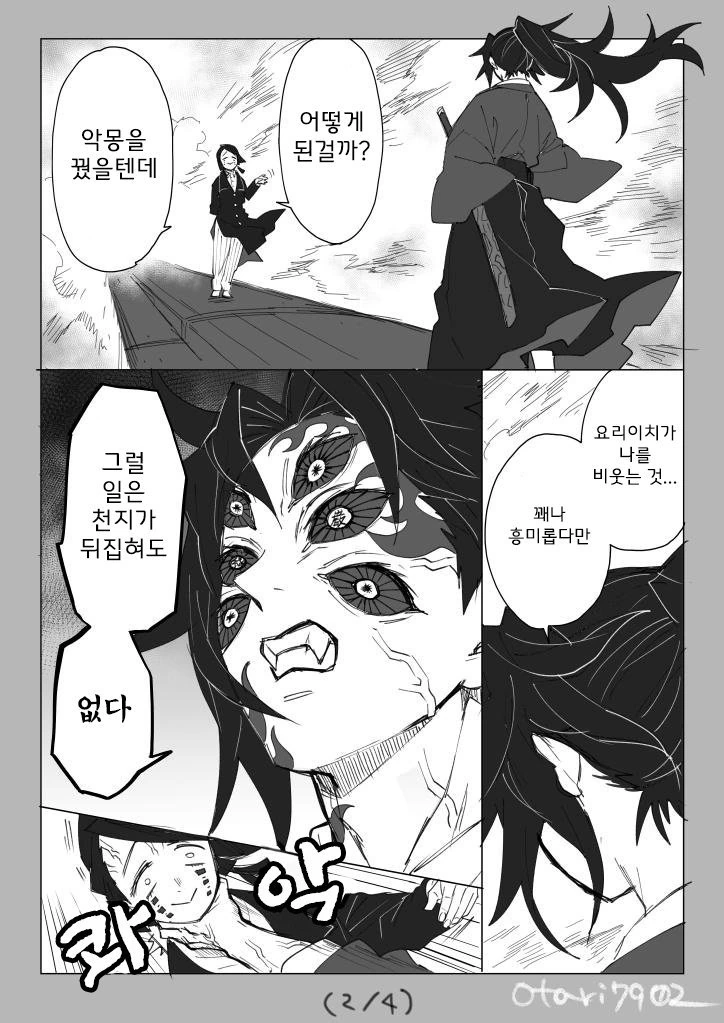 귀멸)츠기쿠니 형제 만화 모음.manhwa - 이미지 40