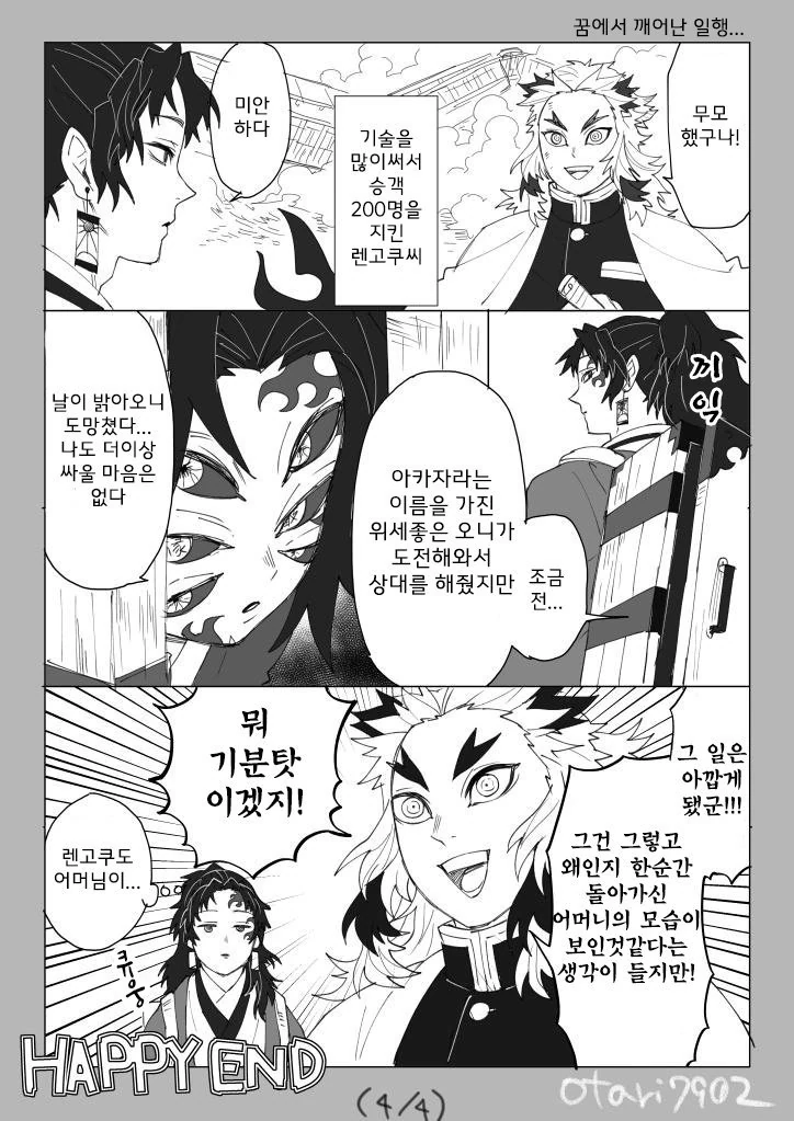 귀멸)츠기쿠니 형제 만화 모음.manhwa - 이미지 42