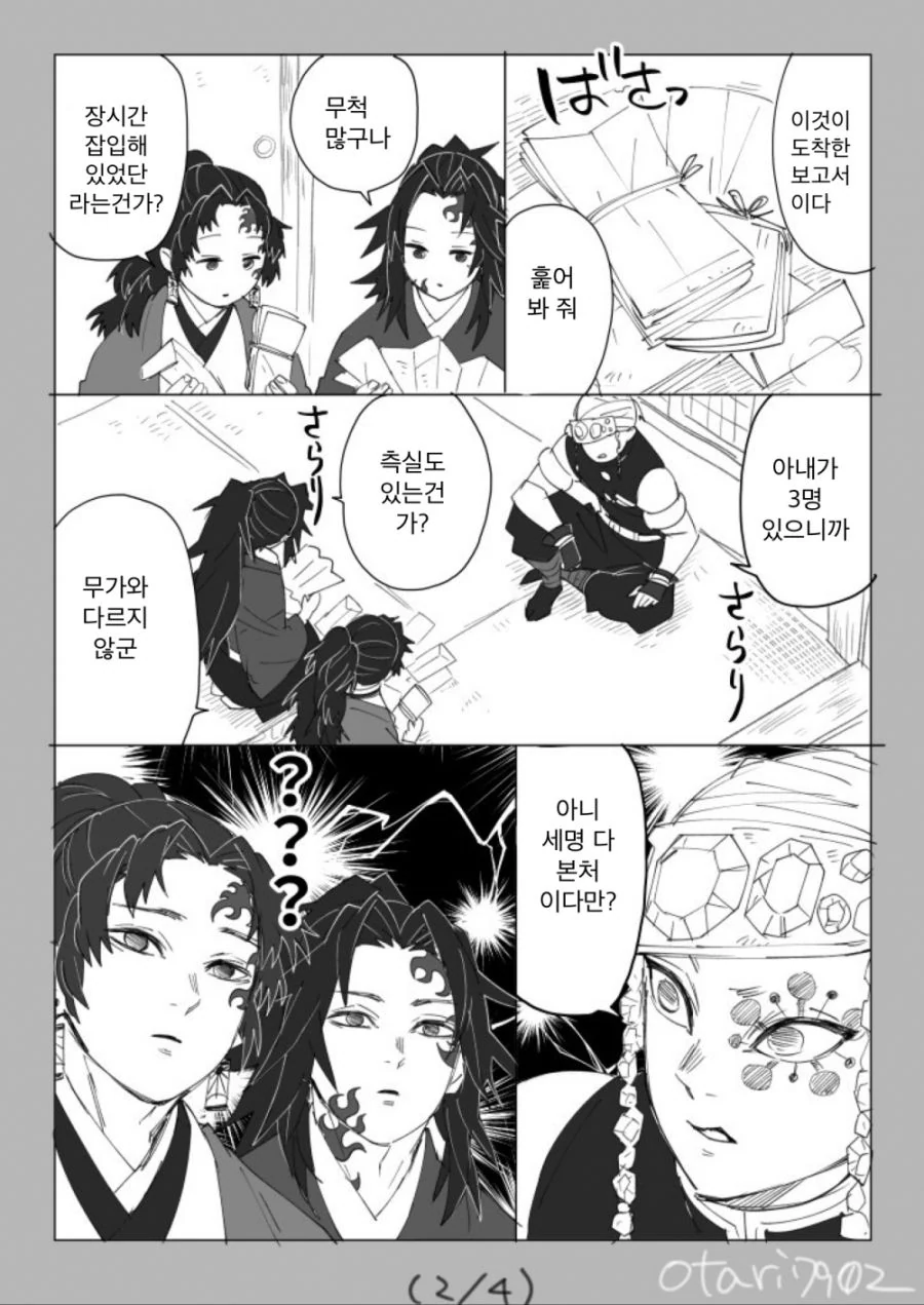 귀멸)츠기쿠니 형제 만화 모음.manhwa - 이미지 44