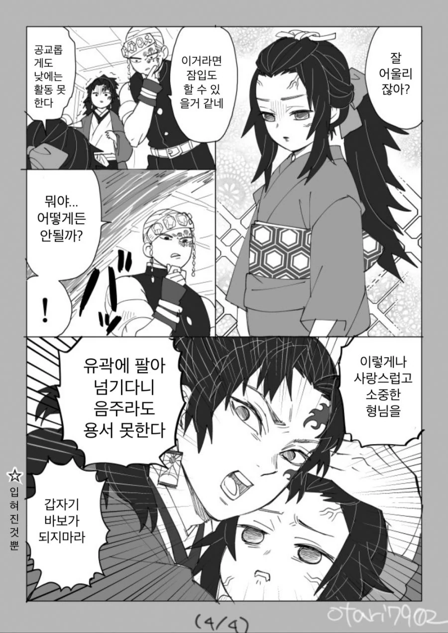 귀멸)츠기쿠니 형제 만화 모음.manhwa - 이미지 46