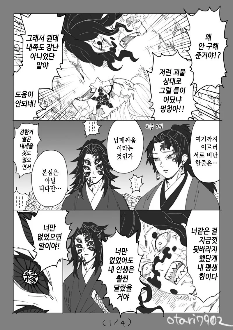 귀멸)츠기쿠니 형제 만화 모음.manhwa - 이미지 48