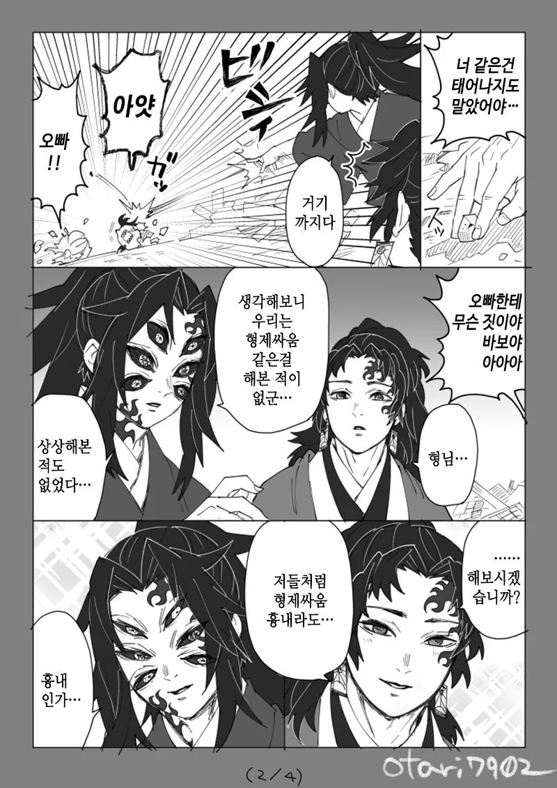 귀멸)츠기쿠니 형제 만화 모음.manhwa - 이미지 49