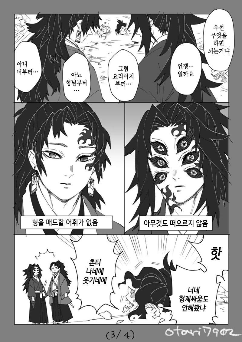귀멸)츠기쿠니 형제 만화 모음.manhwa - 이미지 50