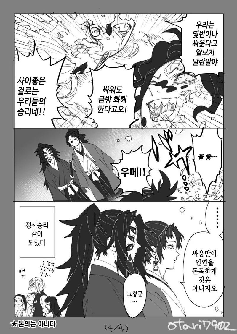 귀멸)츠기쿠니 형제 만화 모음.manhwa - 이미지 51